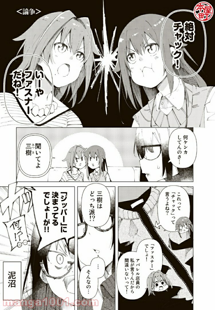 四月一日さん家の小噺 第6話 - Page 3