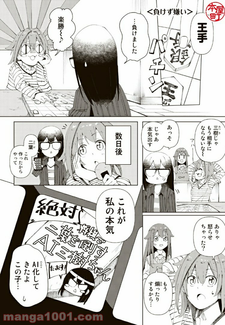 四月一日さん家の小噺 第6話 - Page 4