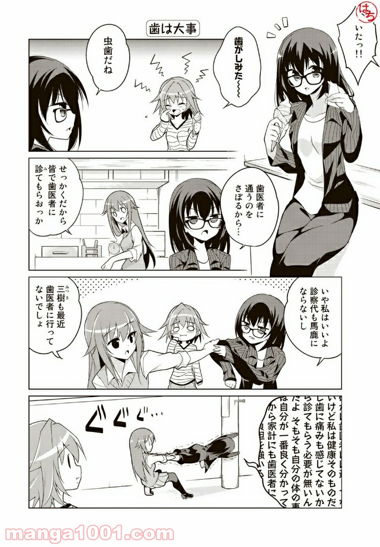 四月一日さん家の小噺 第6話 - Page 5