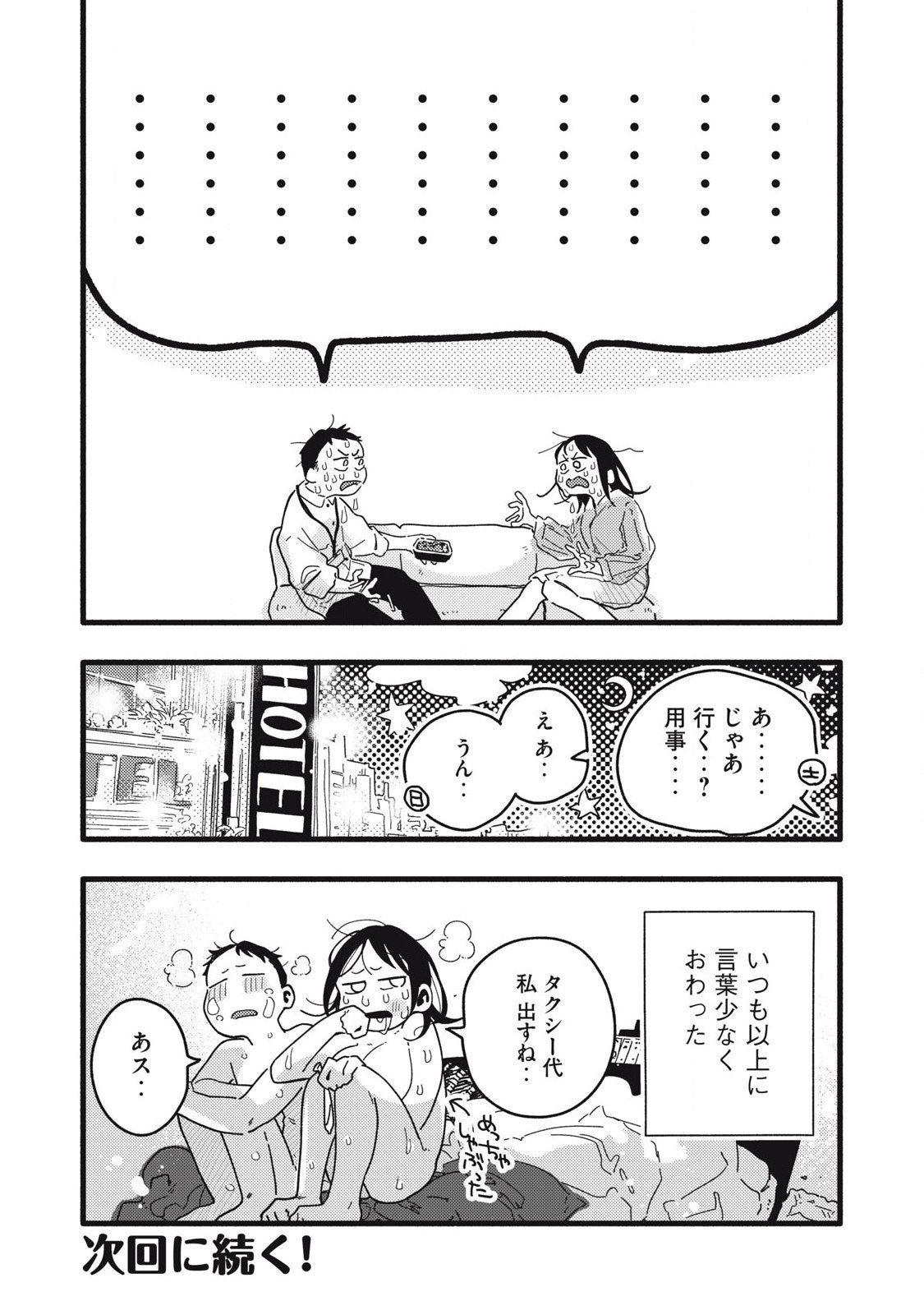 ぴゅあ0.01㎜ 第3話 - Page 20