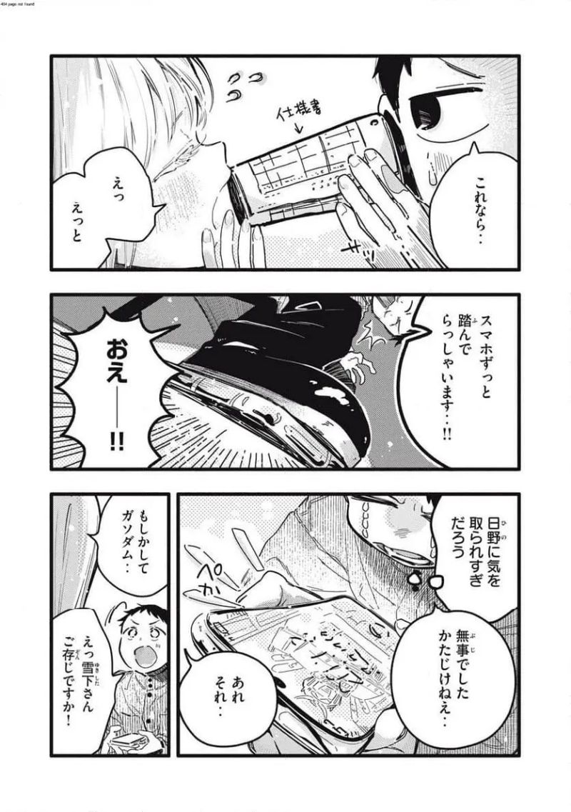 ぴゅあ0.01㎜ 第7話 - Page 3