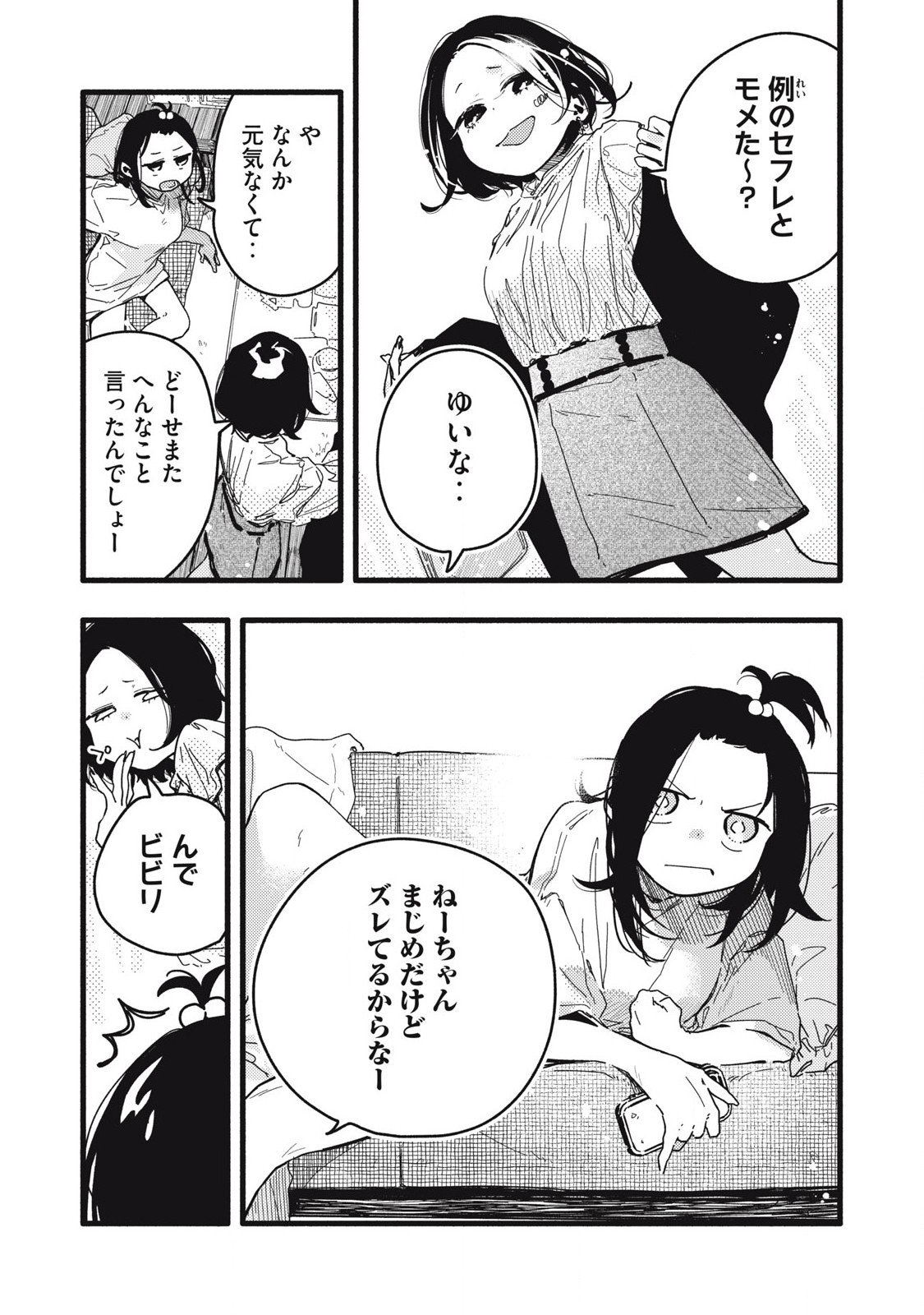 ぴゅあ0.01㎜ 第4話 - Page 4