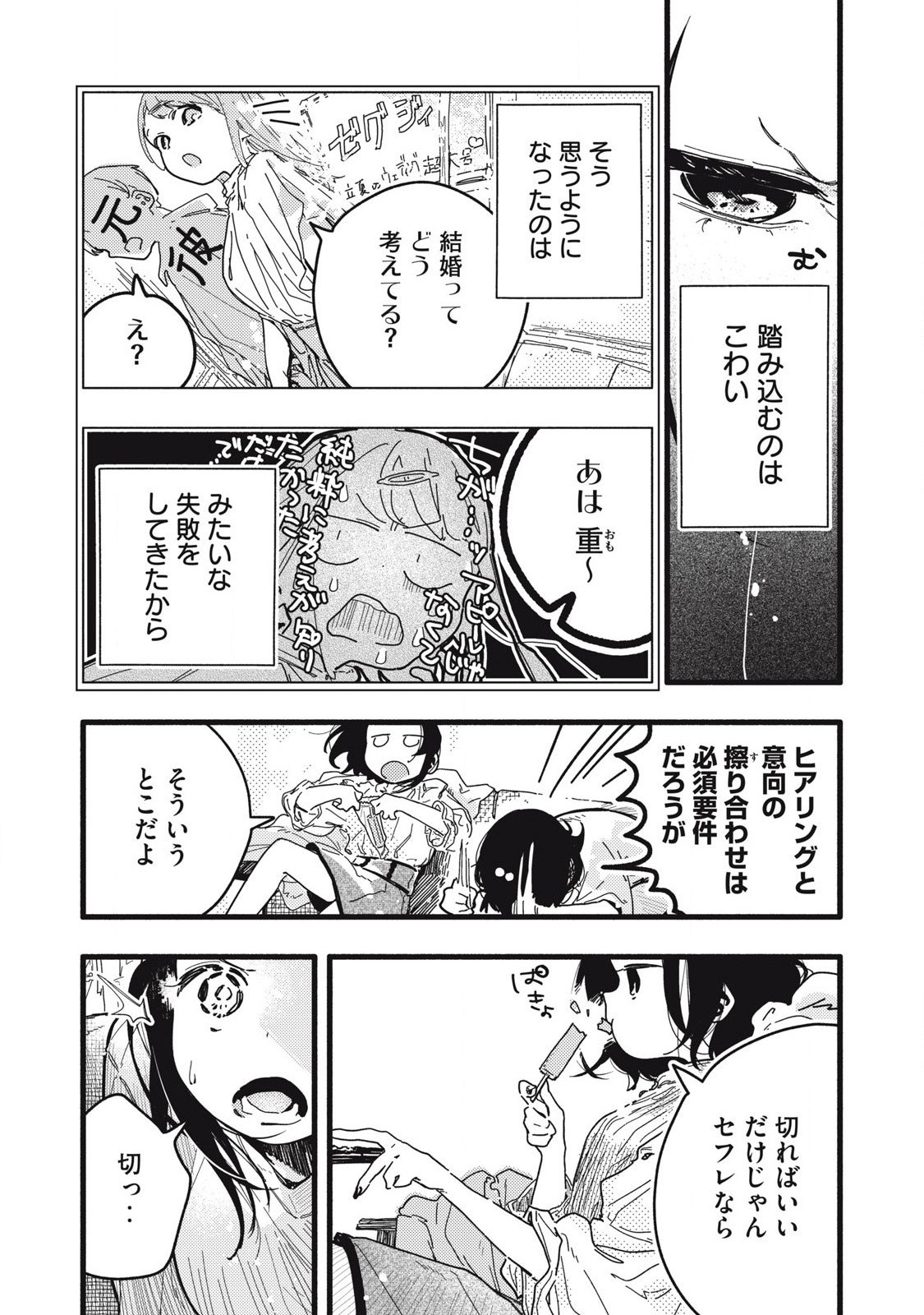 ぴゅあ0.01㎜ 第4話 - Page 5