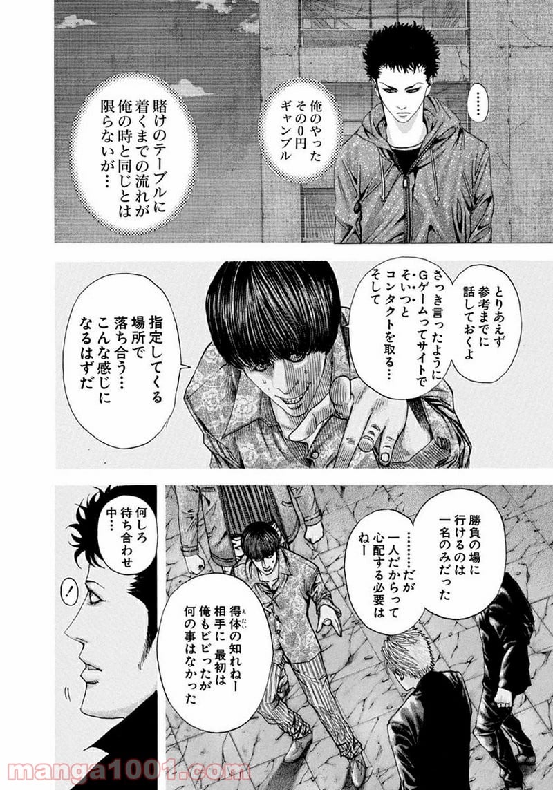 嘘喰い 第81話 - Page 4