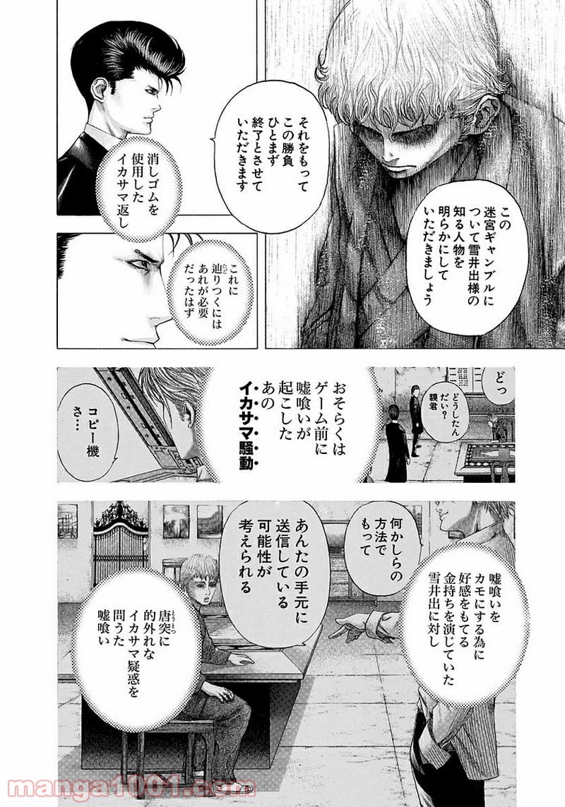 嘘喰い 第104話 - Page 2