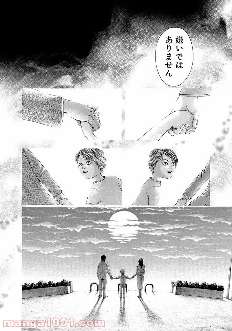 嘘喰い 第104話 - Page 16