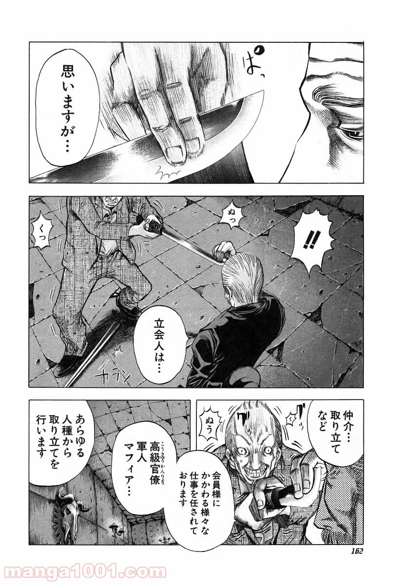 嘘喰い 第18話 - Page 14