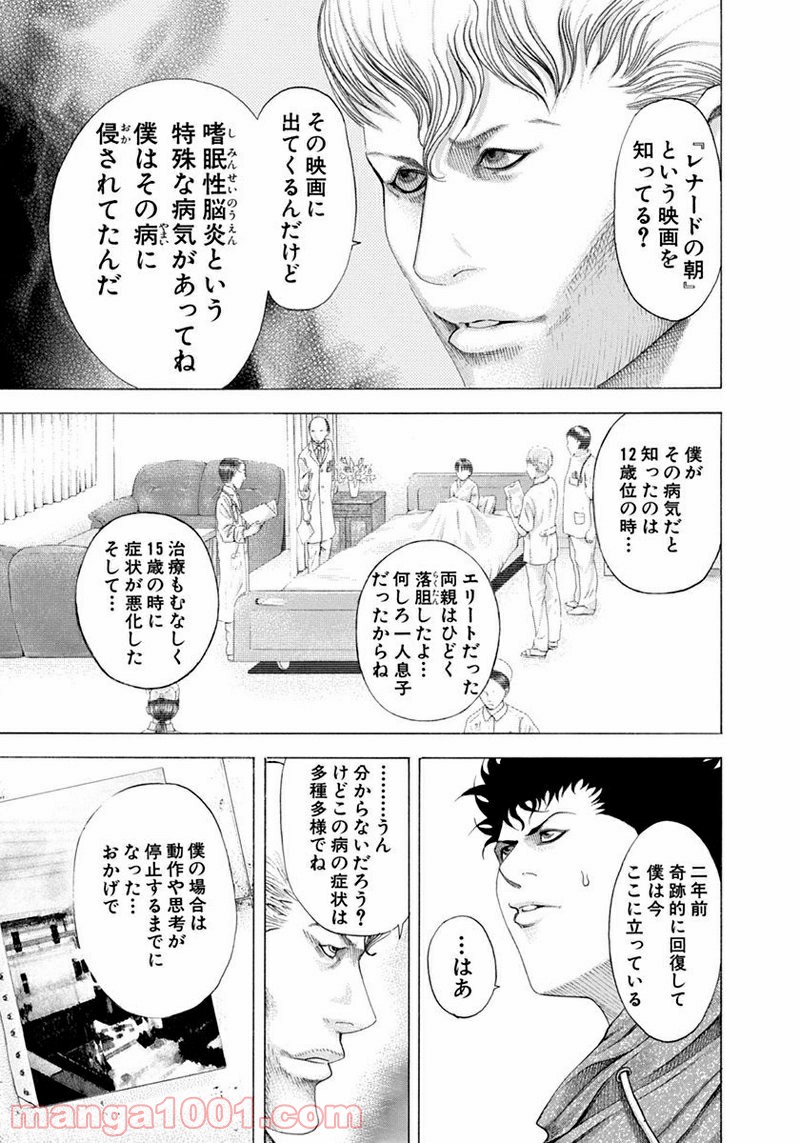 嘘喰い 第83話 - Page 11