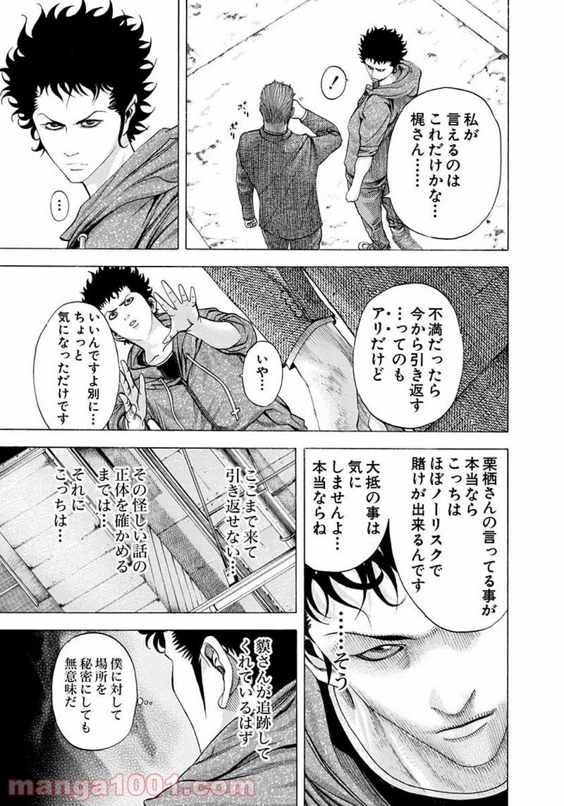 嘘喰い 第83話 - Page 3