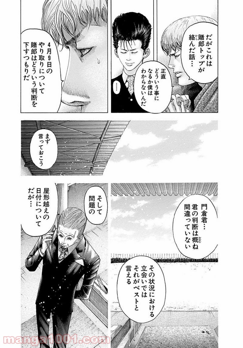 嘘喰い 第97話 - Page 11