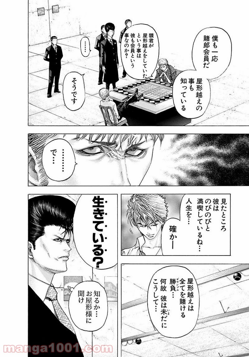 嘘喰い 第97話 - Page 4