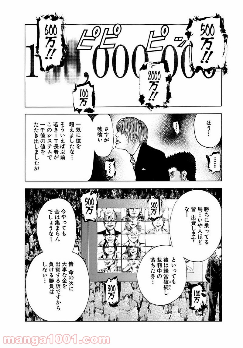 嘘喰い 第40話 - Page 11