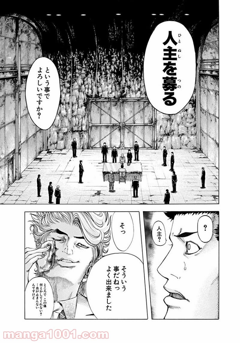 嘘喰い 第40話 - Page 4