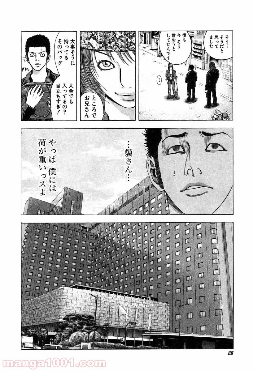 嘘喰い 第24話 - Page 8