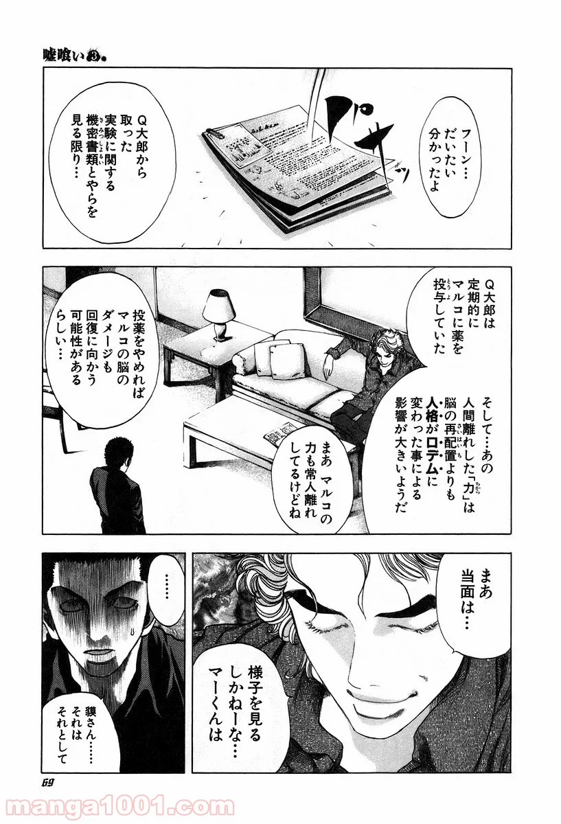 嘘喰い 第24話 - Page 9