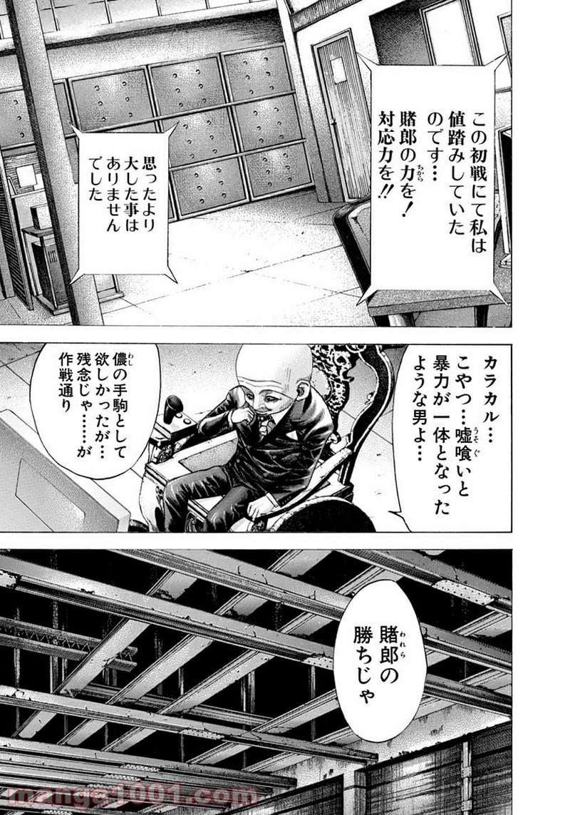 嘘喰い 第77話 - Page 17