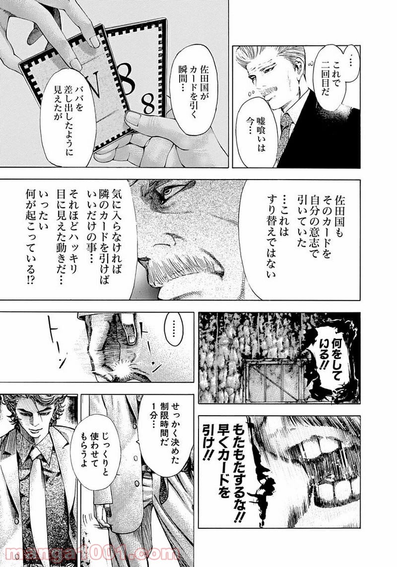 嘘喰い 第50話 - Page 13