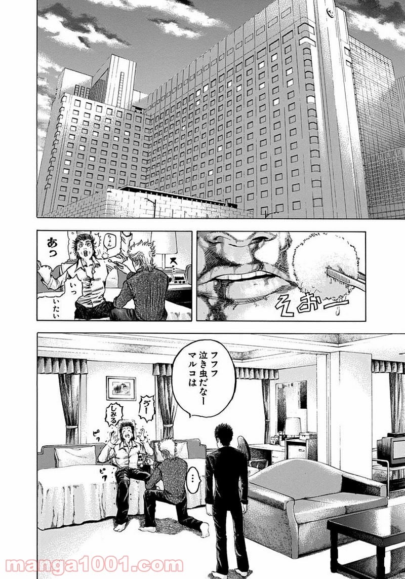 嘘喰い 第36話 - Page 14