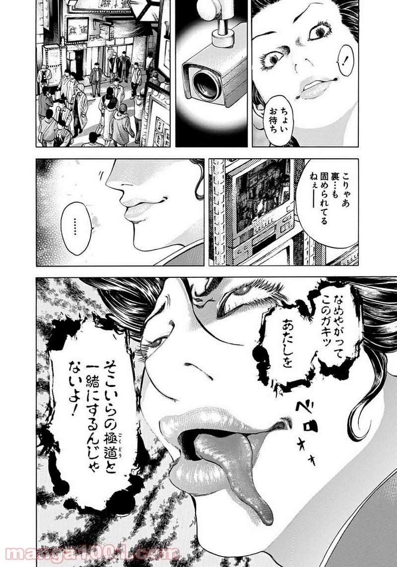 嘘喰い 第36話 - Page 8