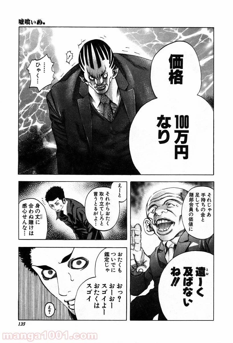 嘘喰い 第27話 - Page 16