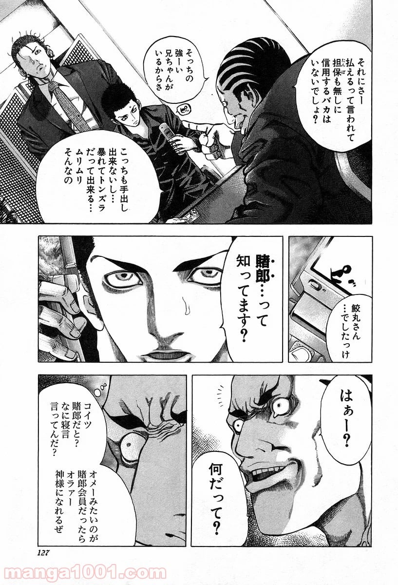 嘘喰い 第27話 - Page 9