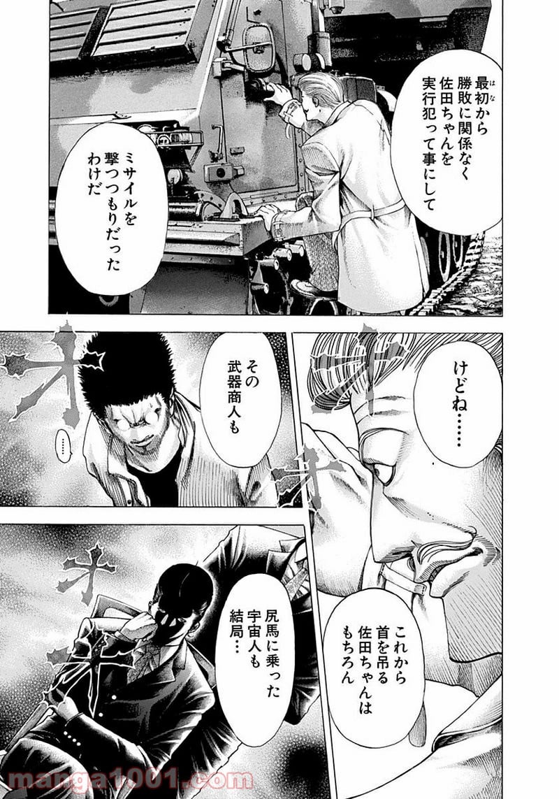 嘘喰い 第64話 - Page 5