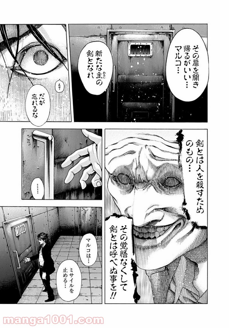 嘘喰い 第61話 - Page 11