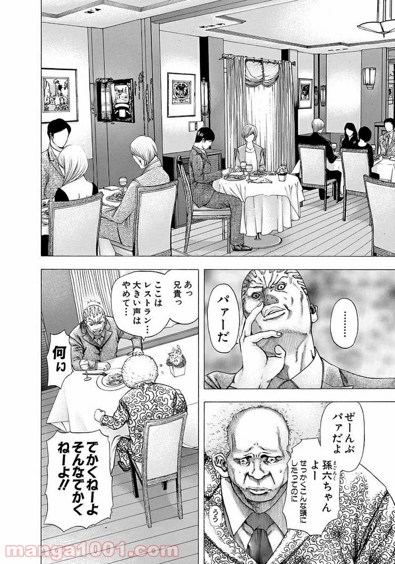 嘘喰い 第108話 - Page 2