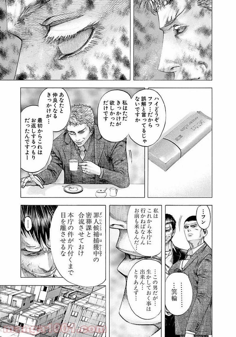 嘘喰い 第108話 - Page 13