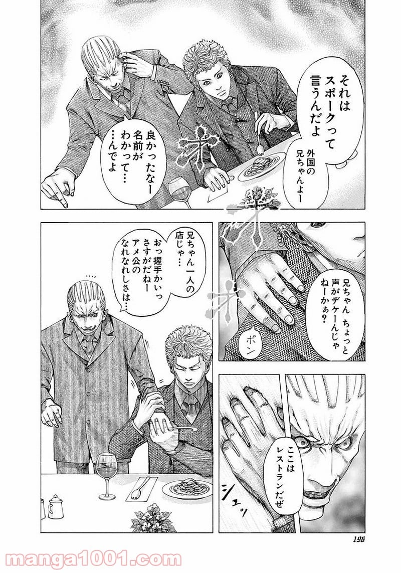 嘘喰い 第108話 - Page 6