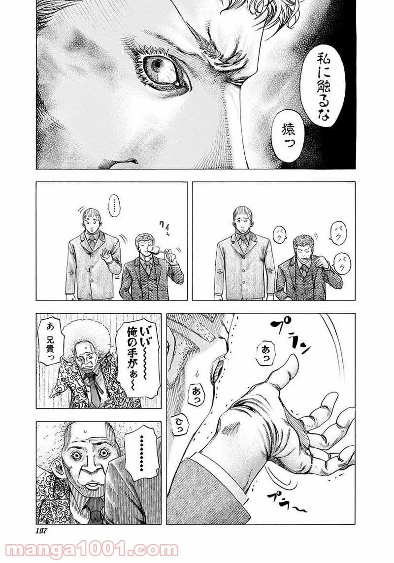 嘘喰い 第108話 - Page 7