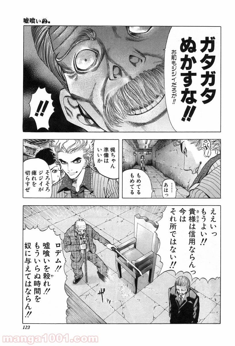 嘘喰い 第16話 - Page 11