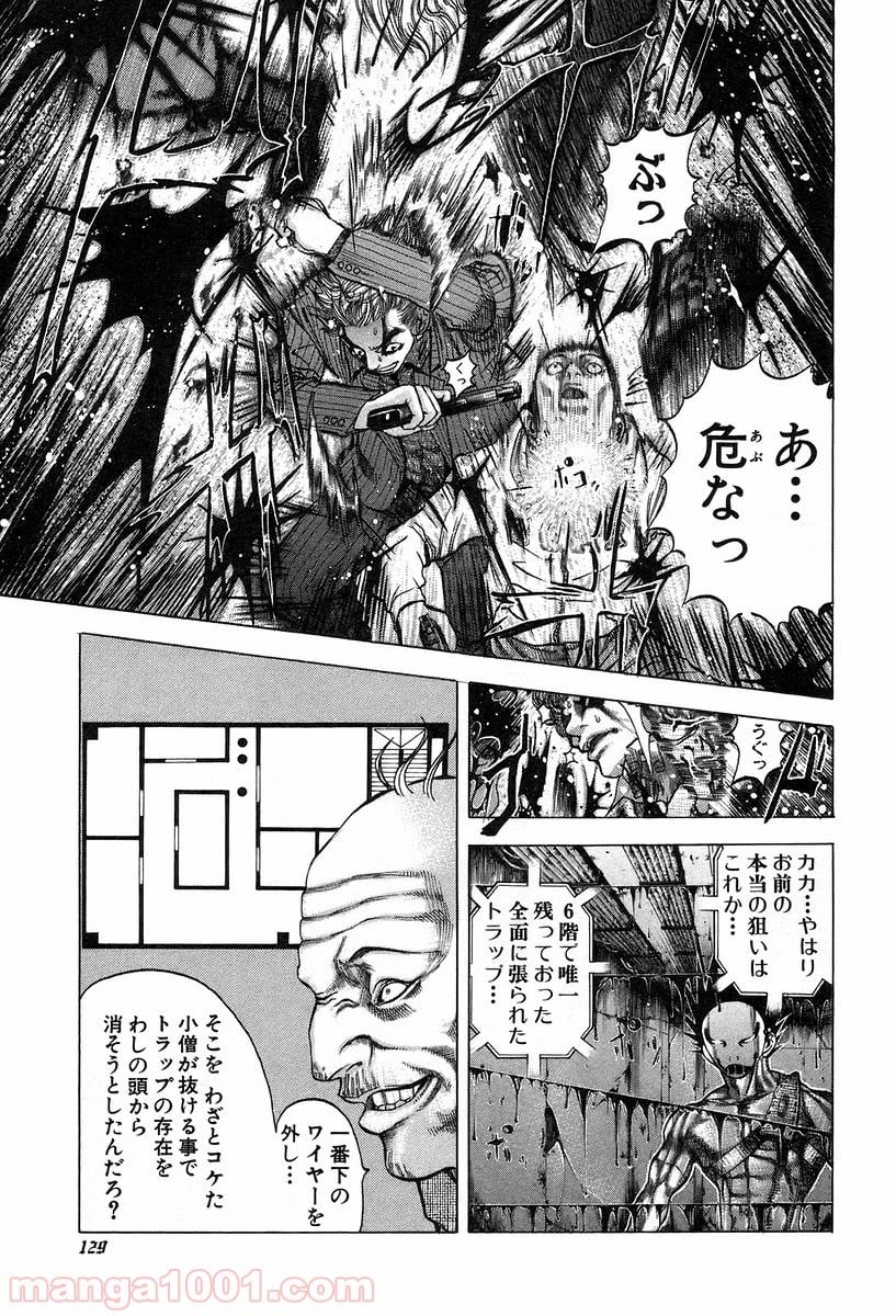 嘘喰い 第16話 - Page 17