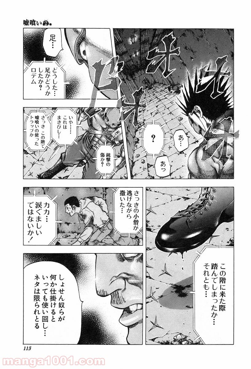 嘘喰い 第16話 - Page 3