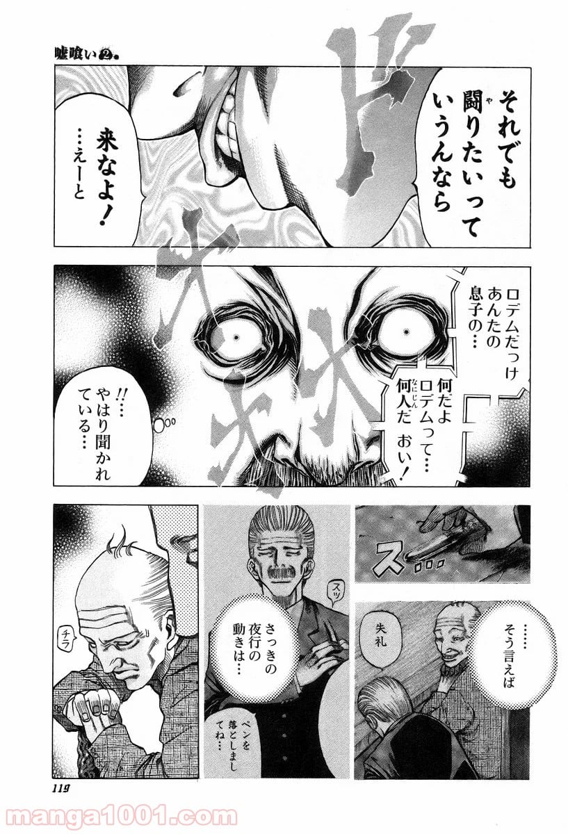 嘘喰い 第16話 - Page 7