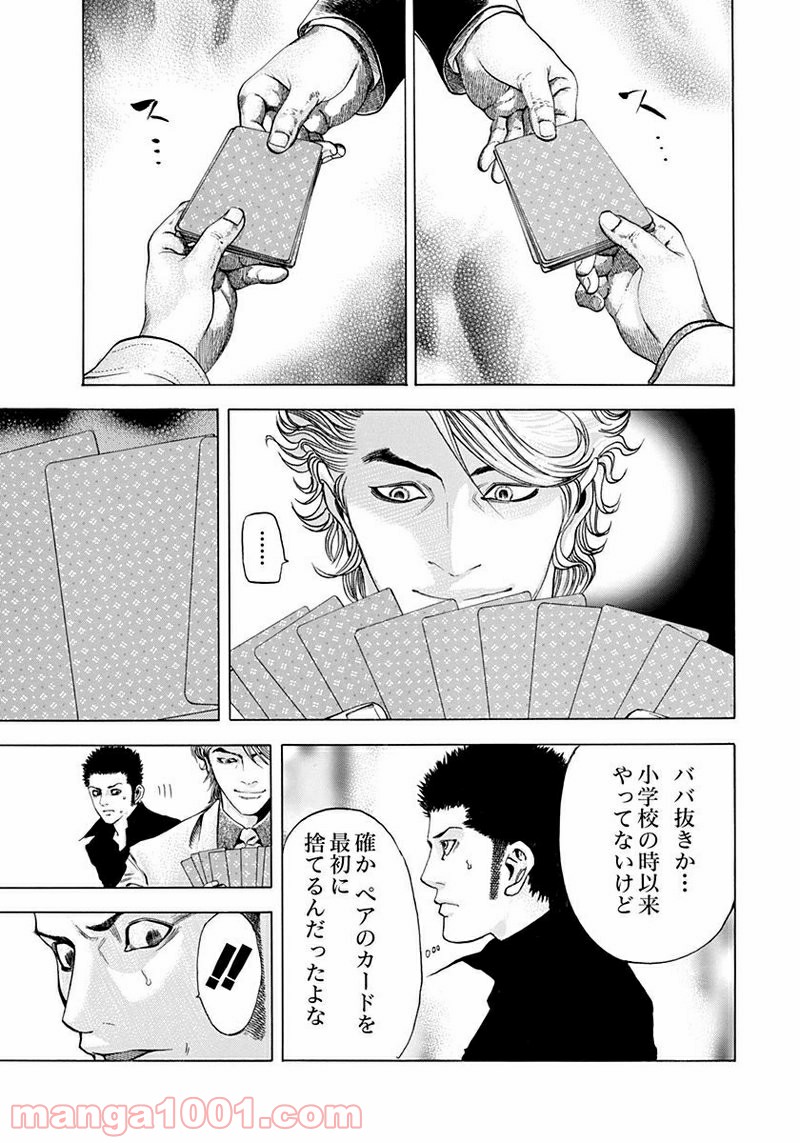 嘘喰い 第43話 - Page 11