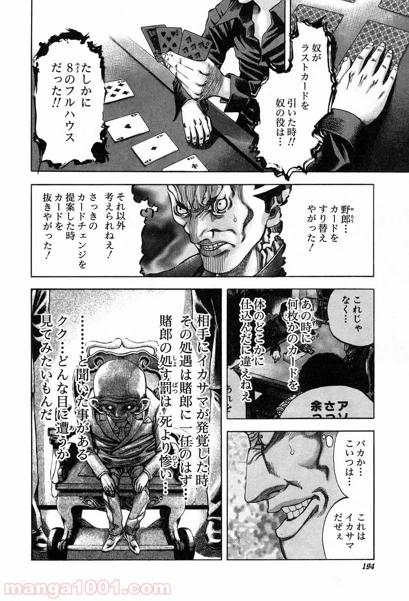 嘘喰い 第31話 - Page 2