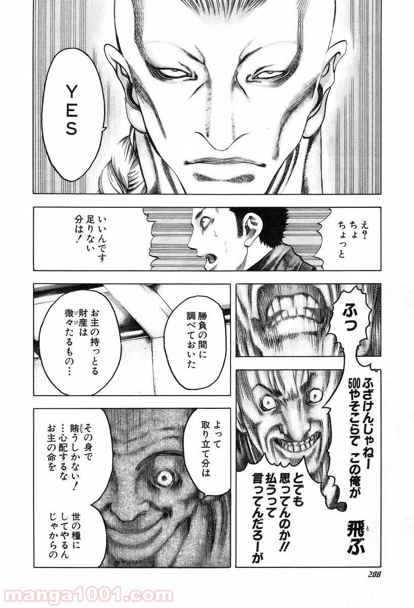 嘘喰い 第31話 - Page 16