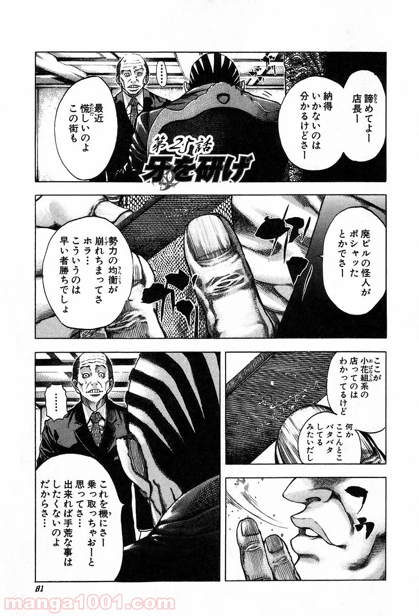 嘘喰い 第25話 - Page 1