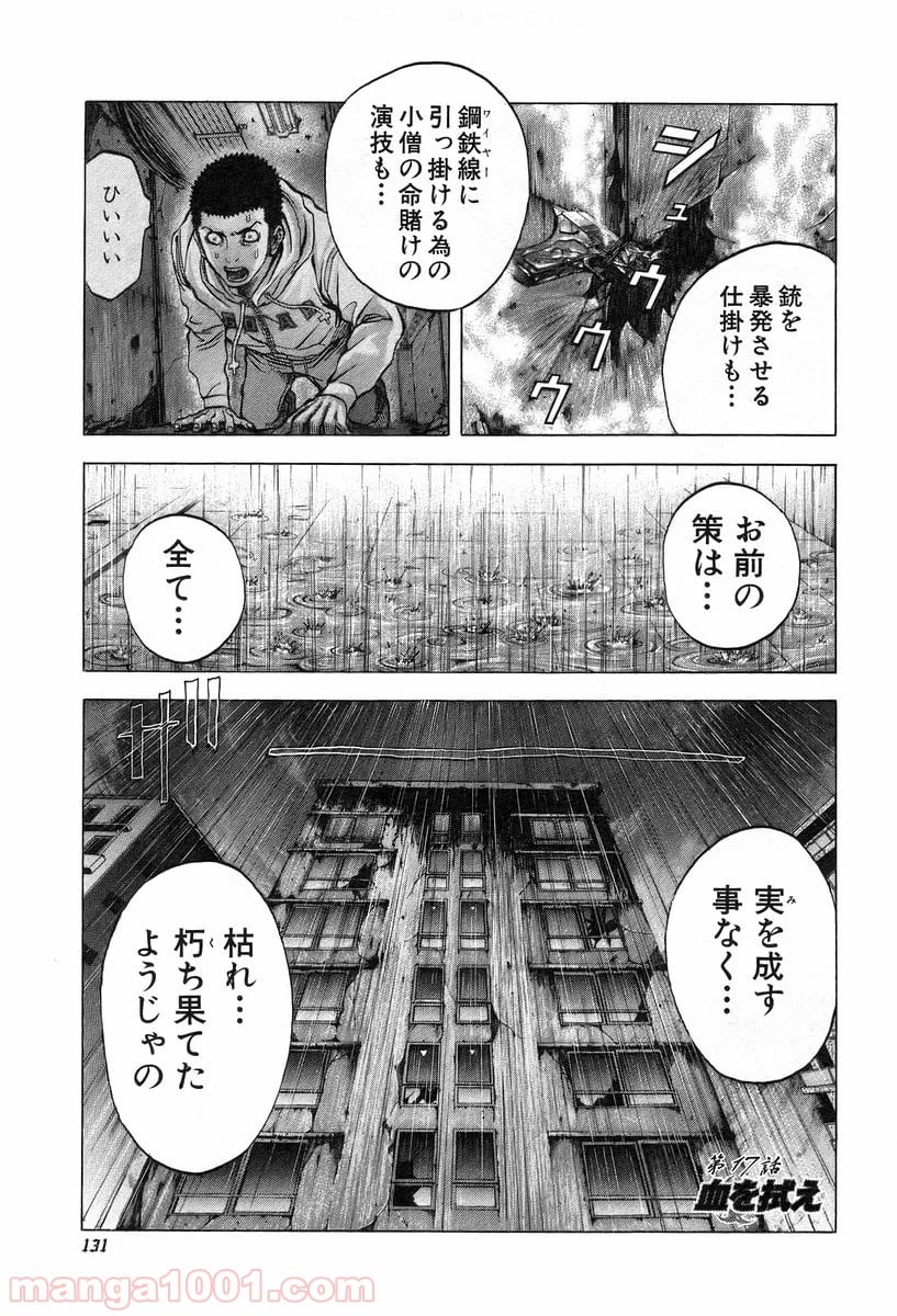 嘘喰い 第17話 - Page 1