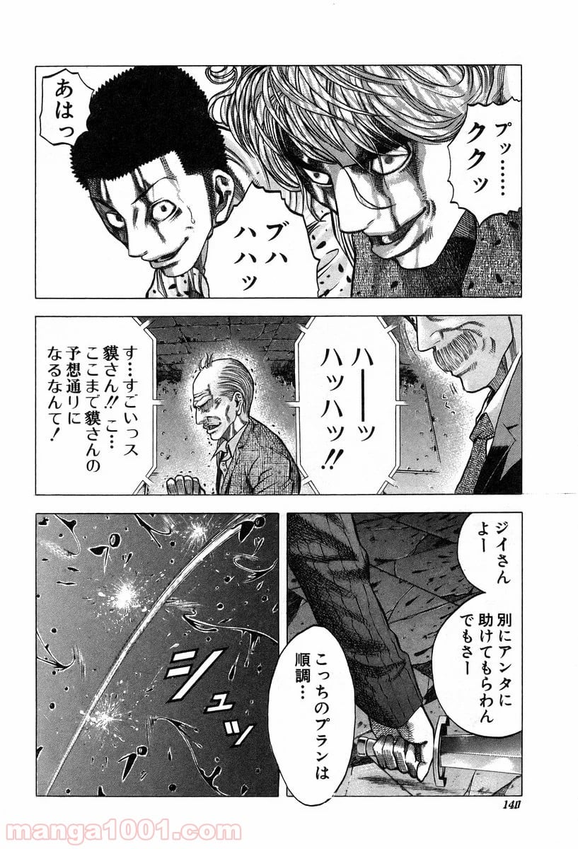 嘘喰い 第17話 - Page 10