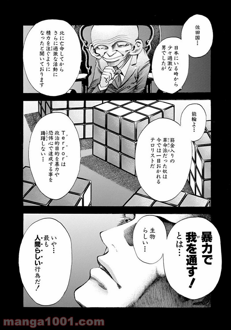 嘘喰い 第35話 - Page 10