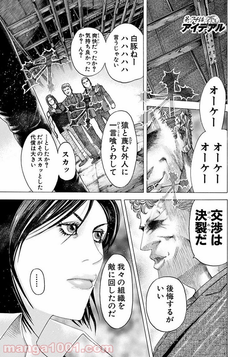 嘘喰い 第74話 - Page 1