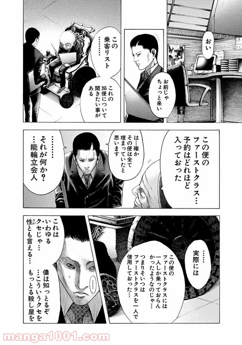 嘘喰い 第74話 - Page 16