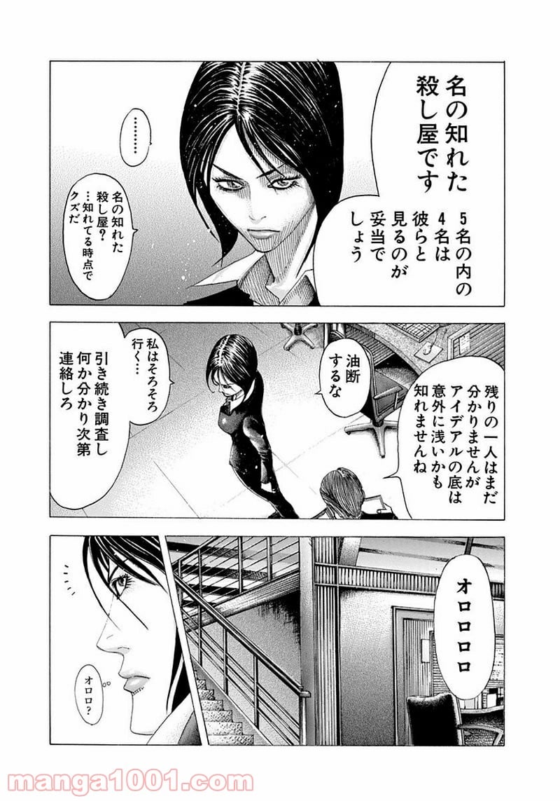 嘘喰い 第74話 - Page 7