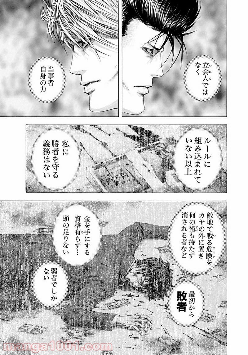 嘘喰い 第106話 - Page 11