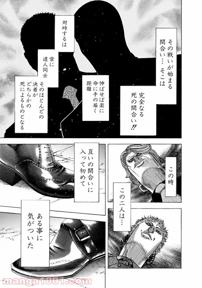 嘘喰い 第78話 - Page 9