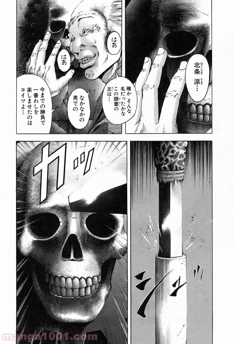 嘘喰い 第11話 - Page 11