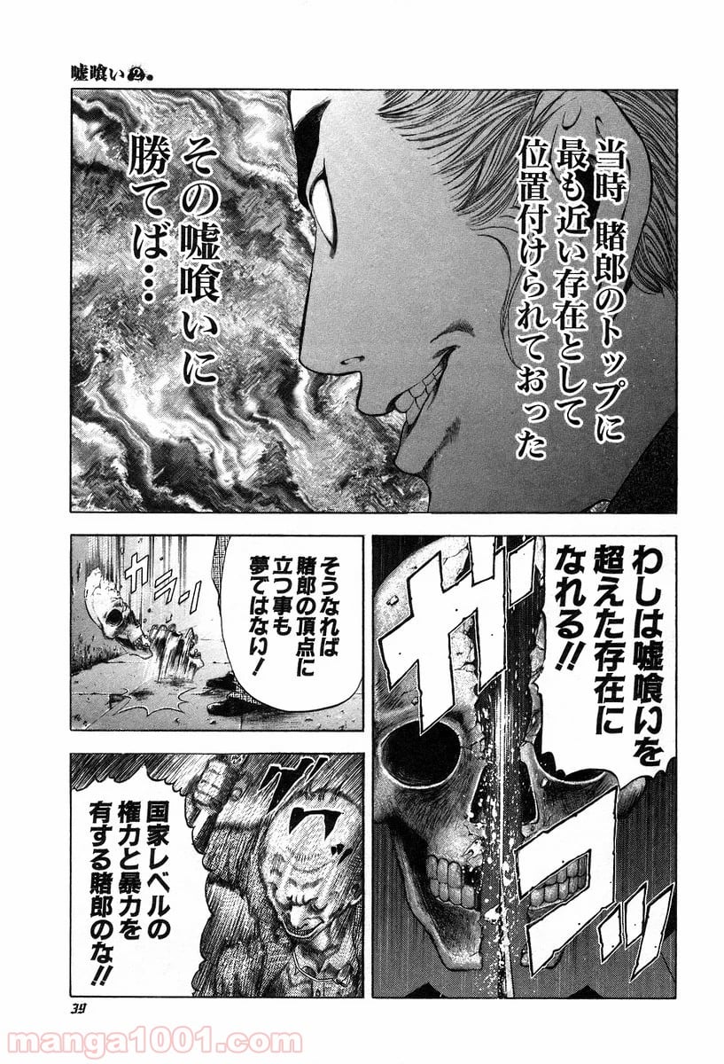 嘘喰い 第11話 - Page 16