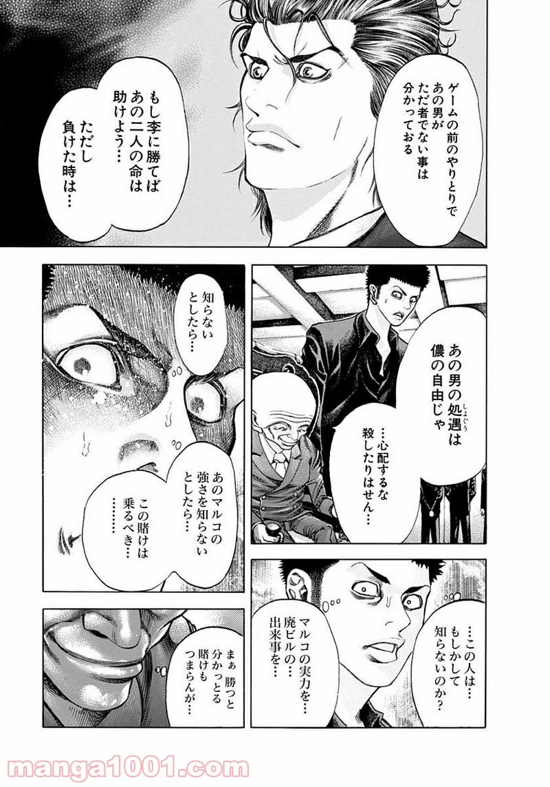 嘘喰い 第32話 - Page 5